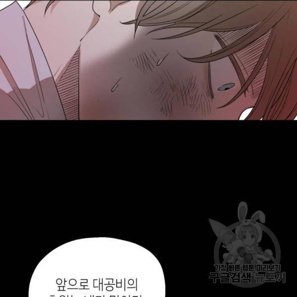 시월드가 내게 집착한다 26화 13