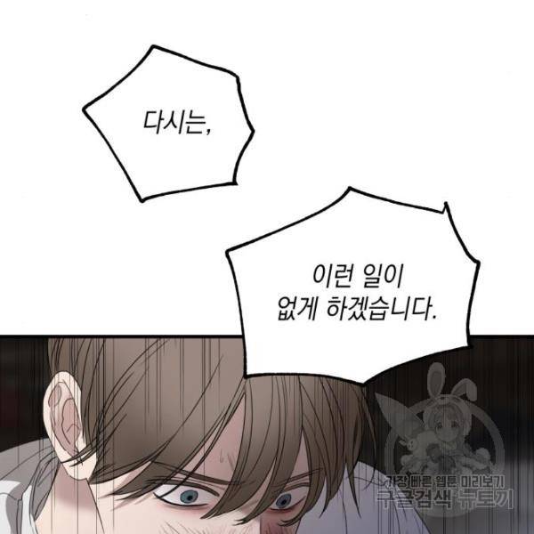 시월드가 내게 집착한다 26화 19