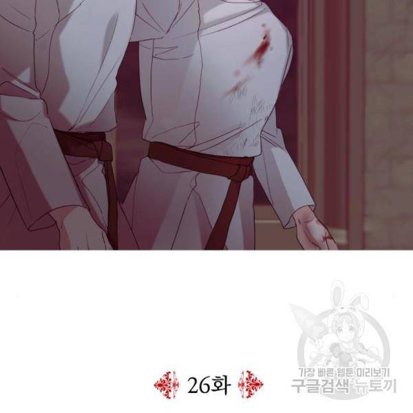시월드가 내게 집착한다 26화 25