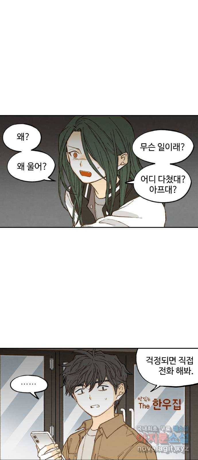 합격시켜주세용 137화 3