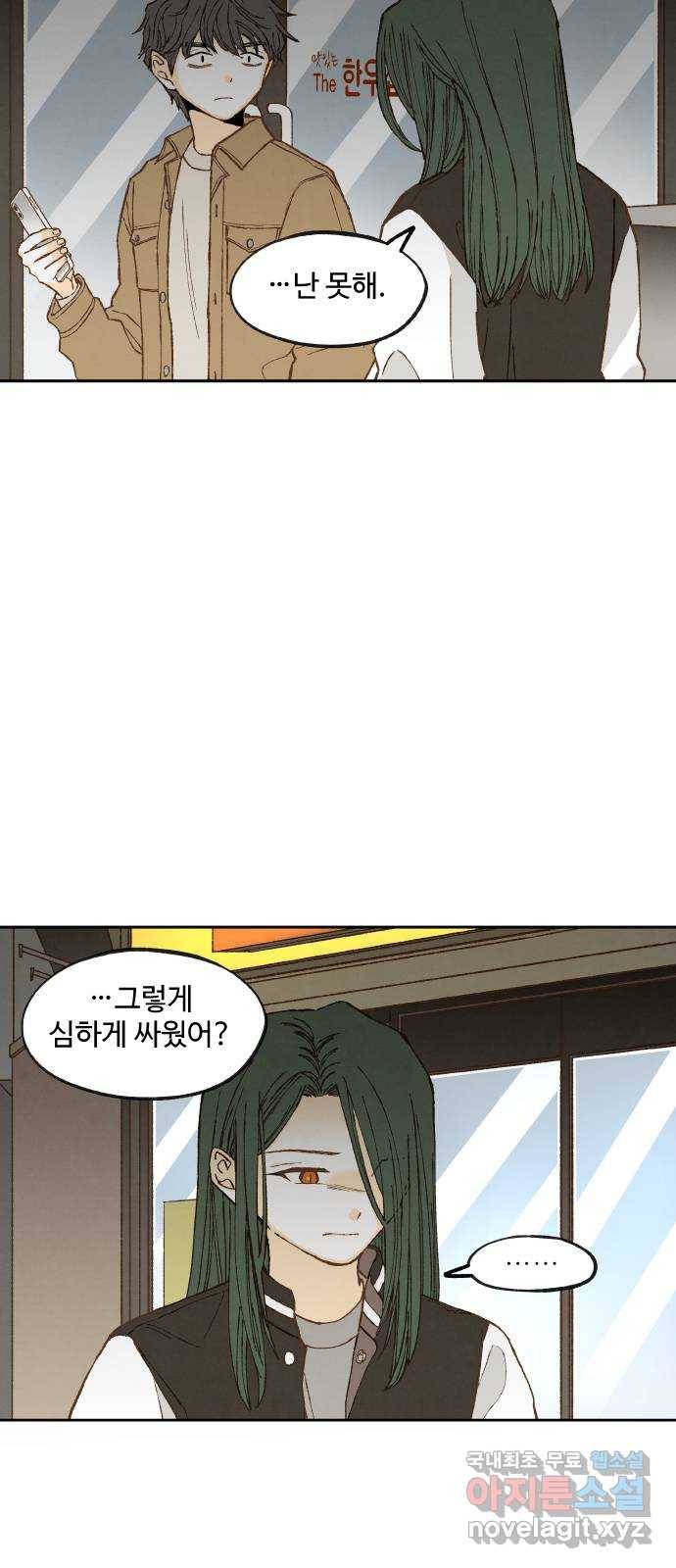 합격시켜주세용 137화 5