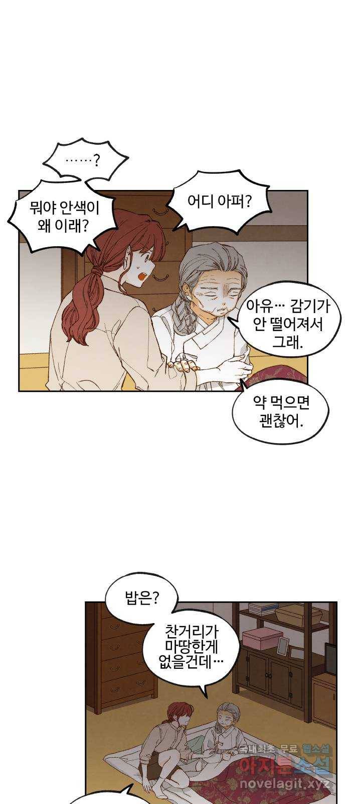 합격시켜주세용 137화 10
