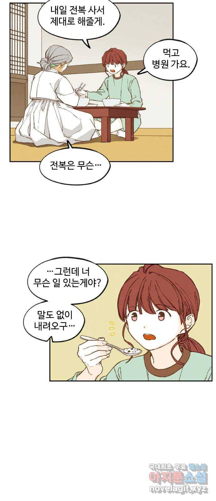 합격시켜주세용 137화 12
