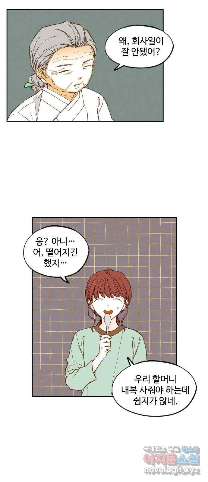 합격시켜주세용 137화 13