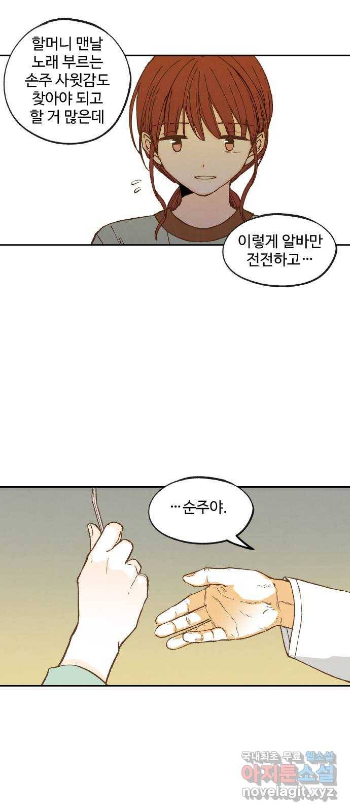 합격시켜주세용 137화 14