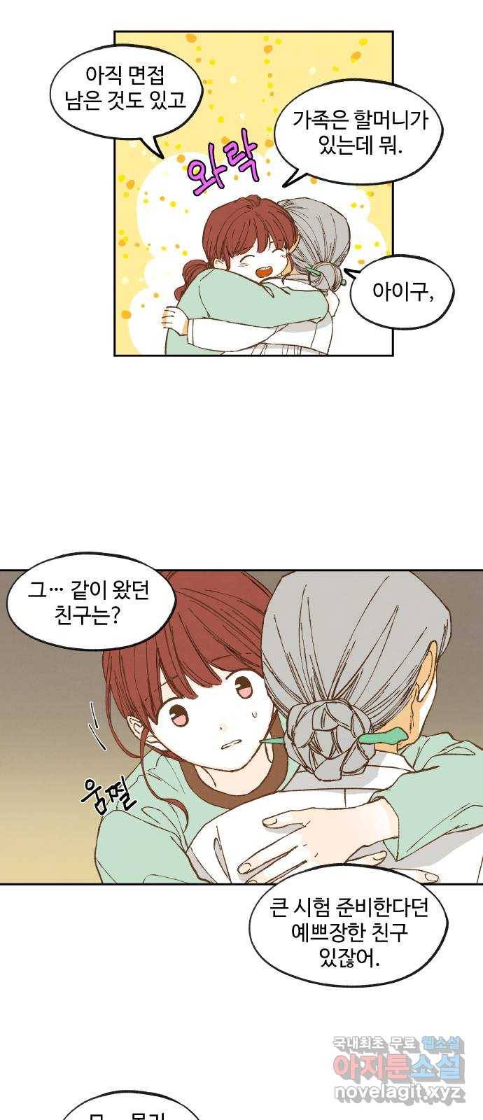 합격시켜주세용 137화 17