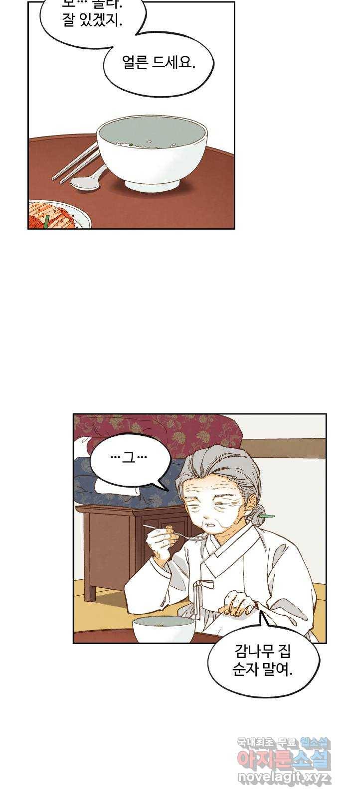 합격시켜주세용 137화 18