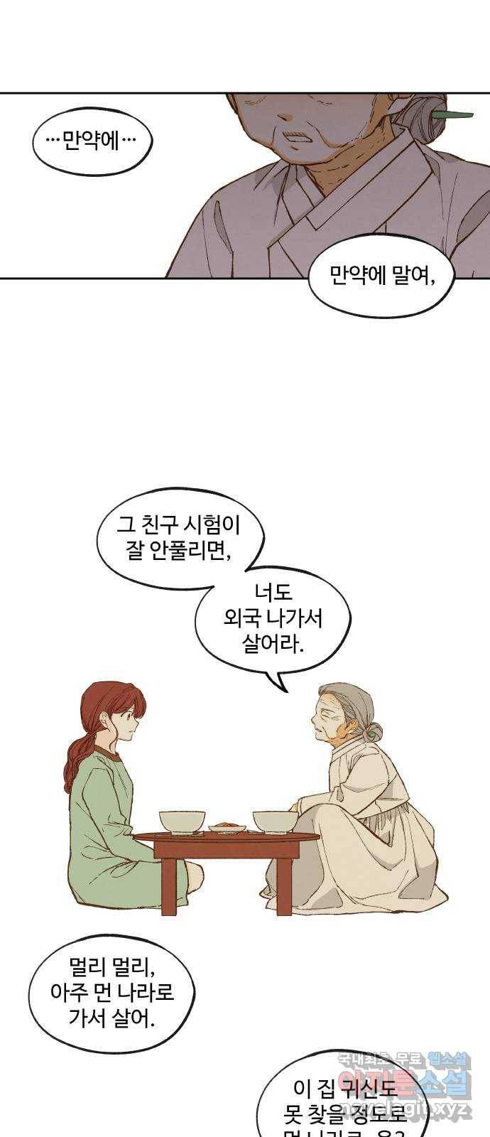 합격시켜주세용 137화 20