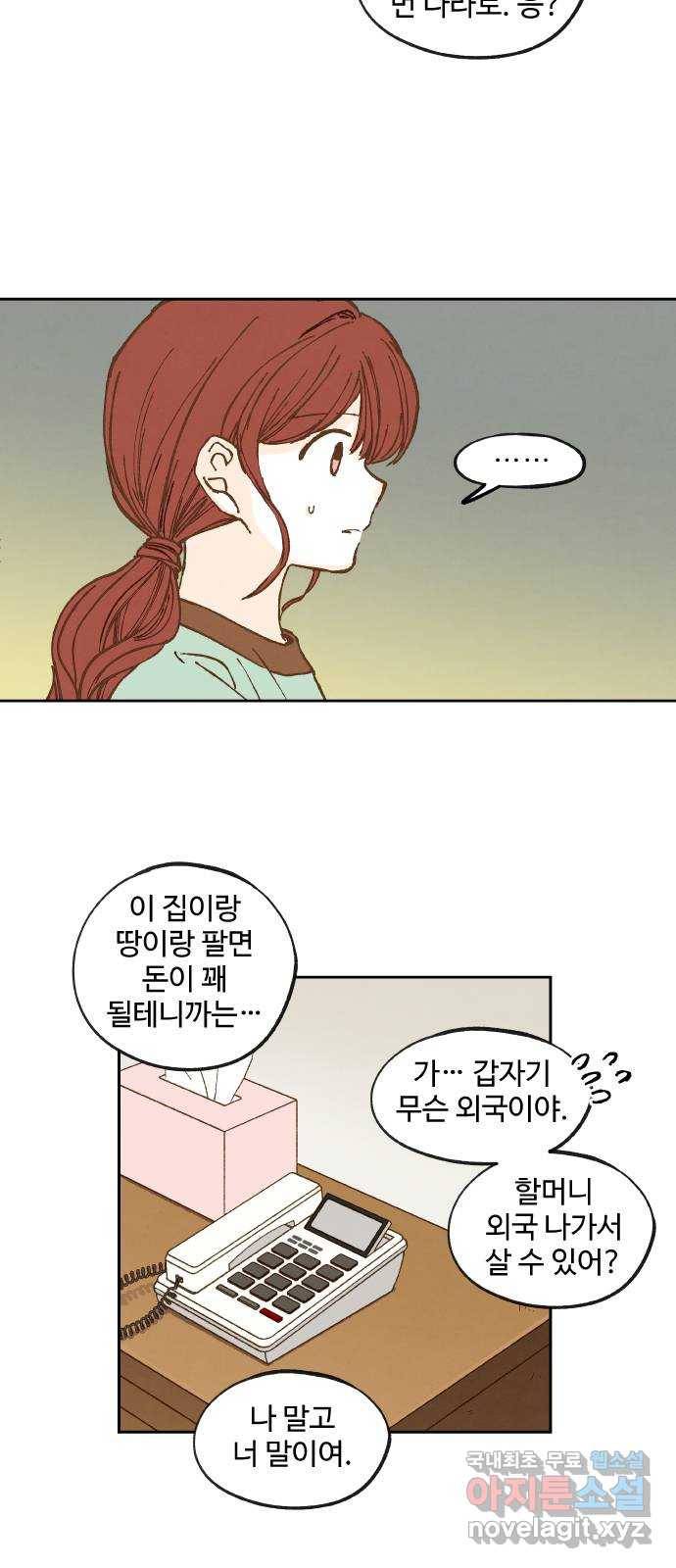 합격시켜주세용 137화 21
