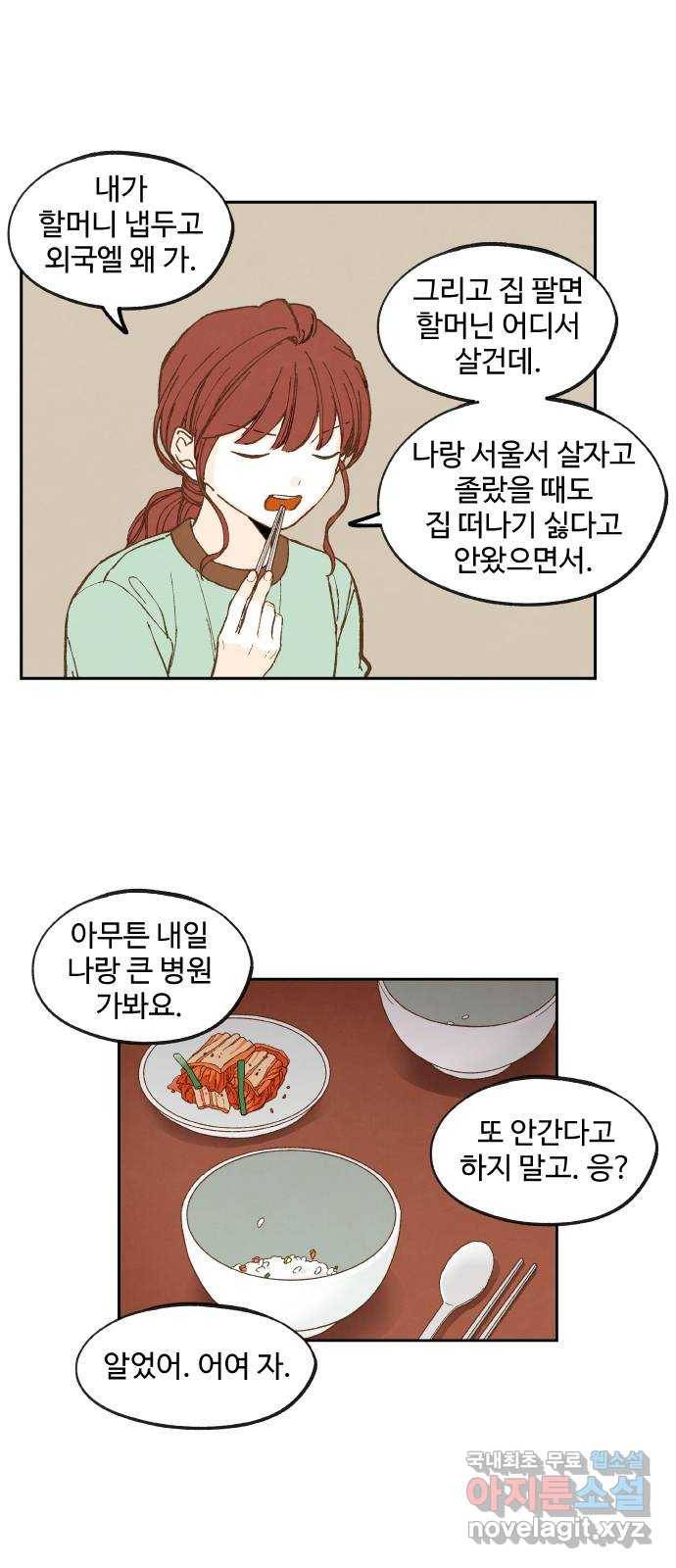 합격시켜주세용 137화 22