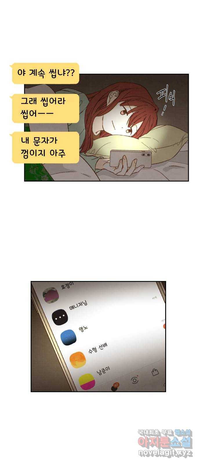 합격시켜주세용 137화 24