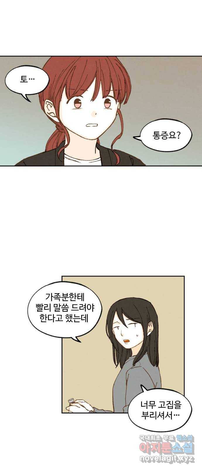 합격시켜주세용 137화 33