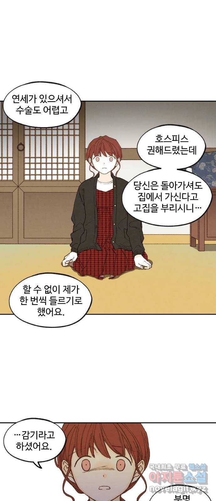 합격시켜주세용 137화 34