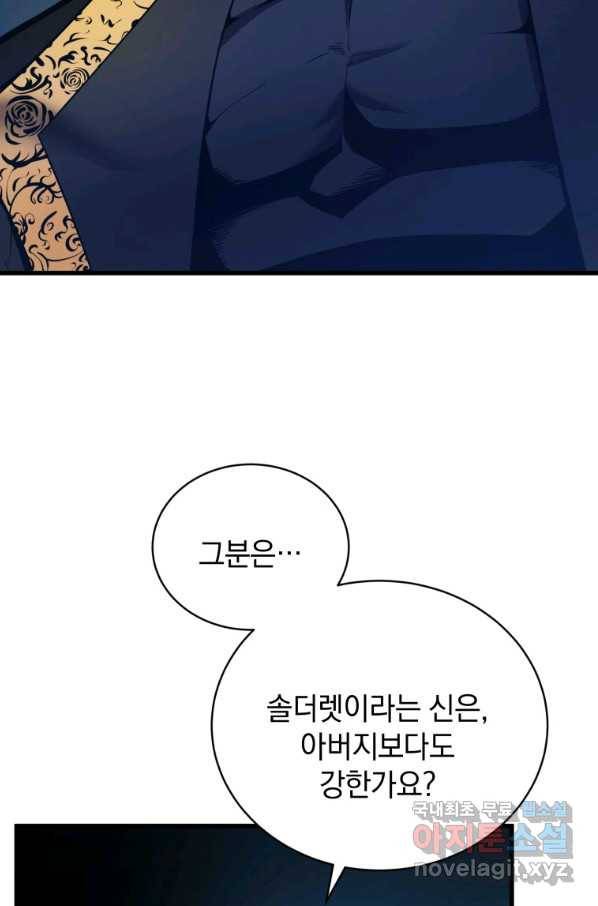 검술명가 막내아들 4화 23