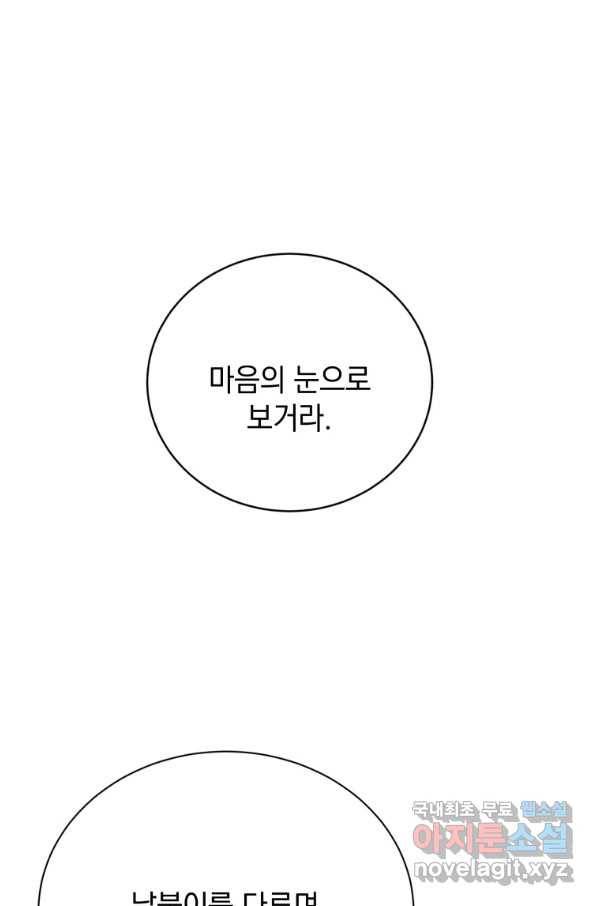 검술명가 막내아들 13화 1