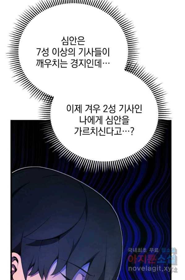 검술명가 막내아들 13화 5
