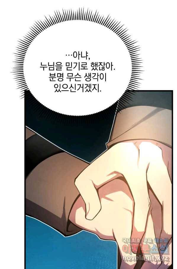 검술명가 막내아들 13화 9