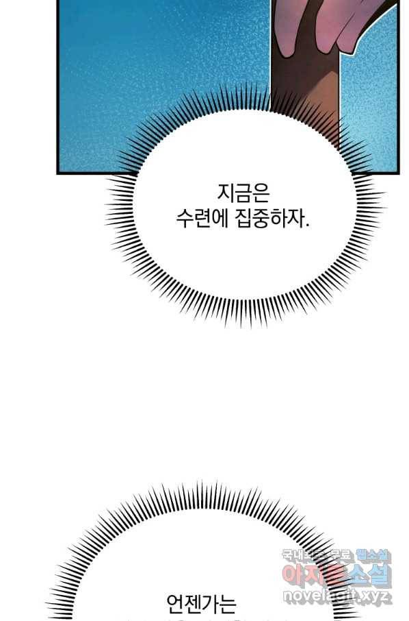 검술명가 막내아들 13화 10