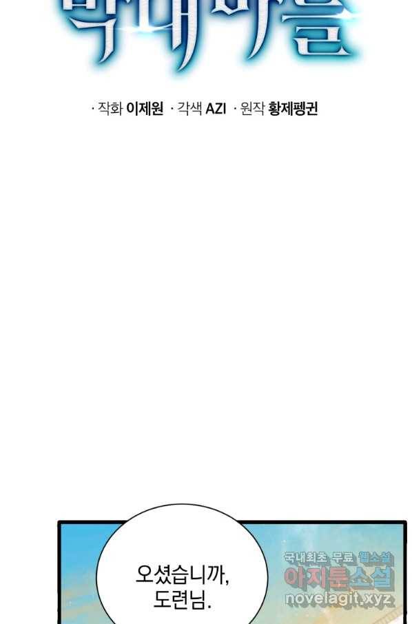 검술명가 막내아들 13화 19