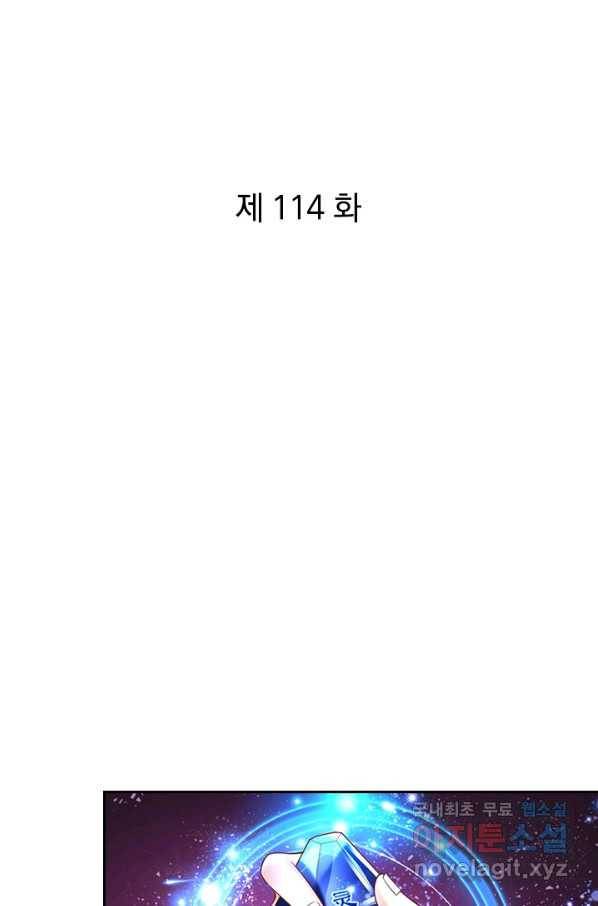 각성검신 114화 1