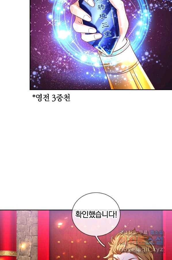 각성검신 114화 2