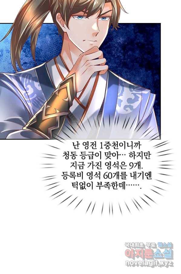 각성검신 114화 9