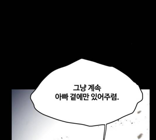 최후의 금빛아이 52화 25