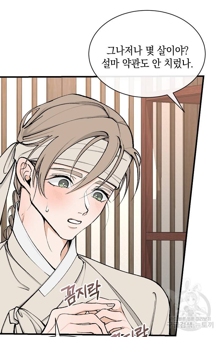 열병 7화 4