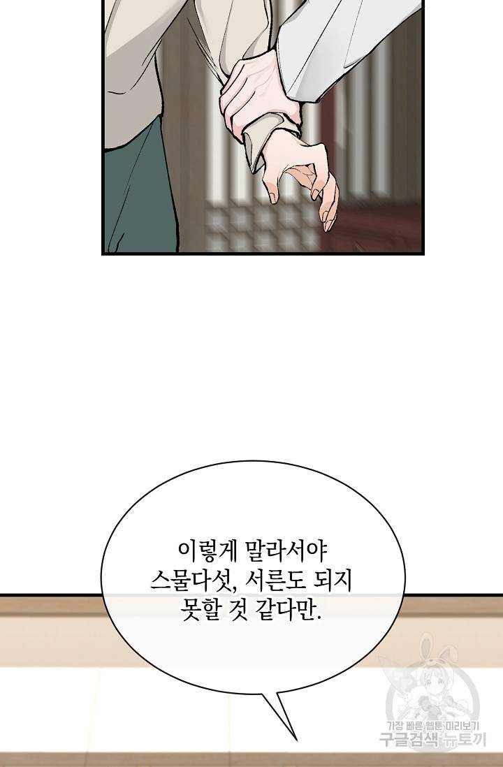 열병 7화 6