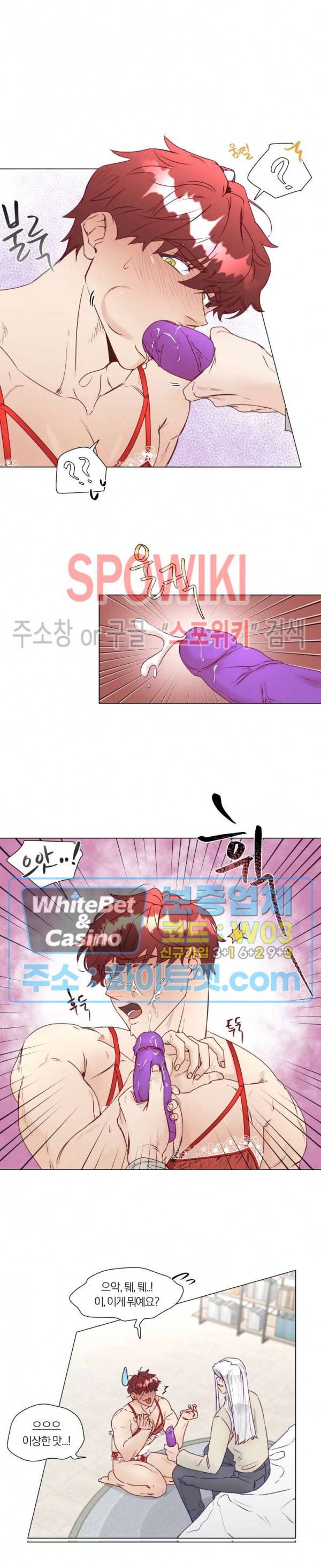 신령님의 S는 사디스트의 S? 9화 4