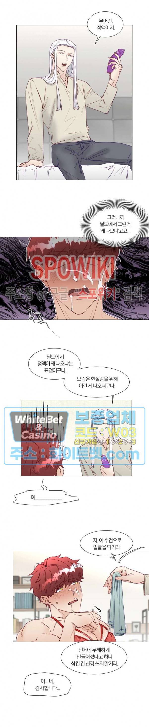 신령님의 S는 사디스트의 S? 9화 5