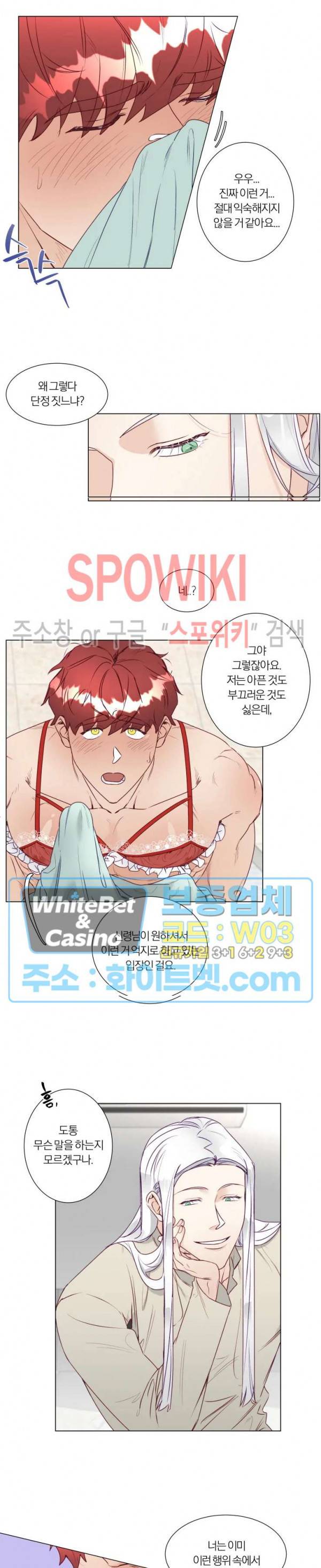 신령님의 S는 사디스트의 S? 9화 6