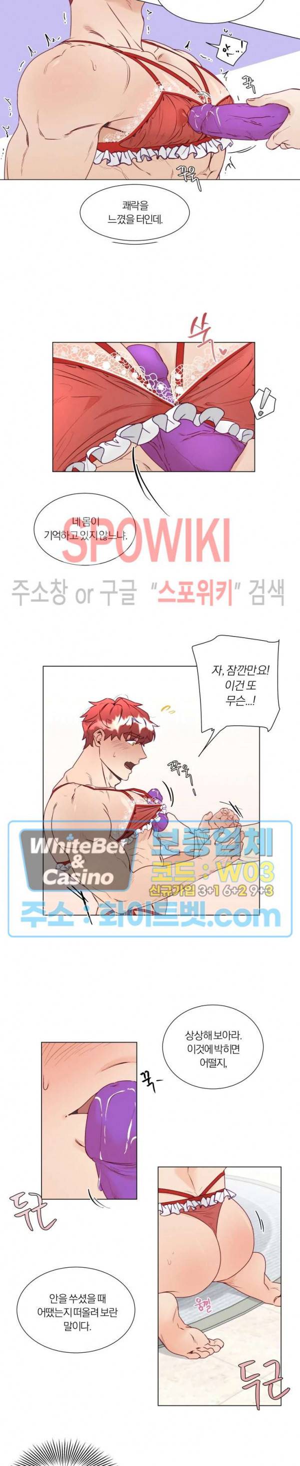 신령님의 S는 사디스트의 S? 9화 7