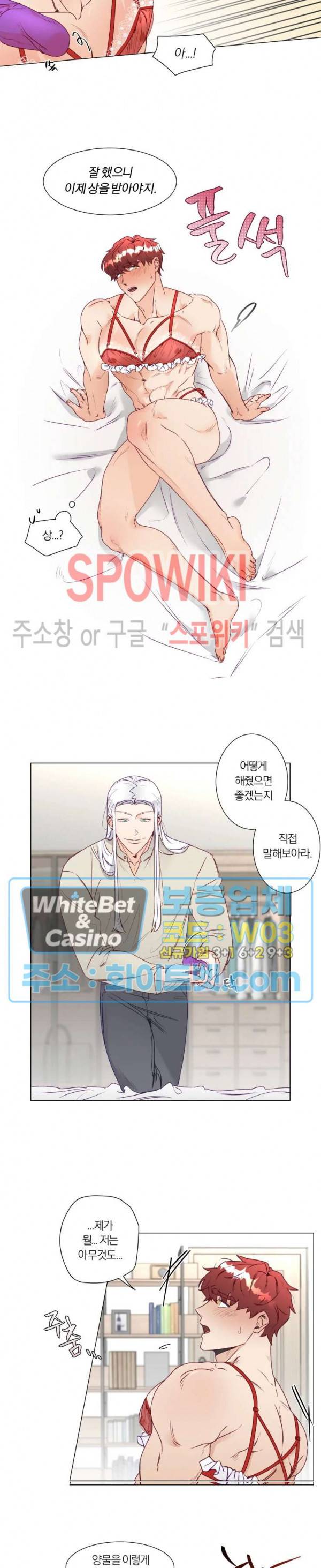 신령님의 S는 사디스트의 S? 9화 9