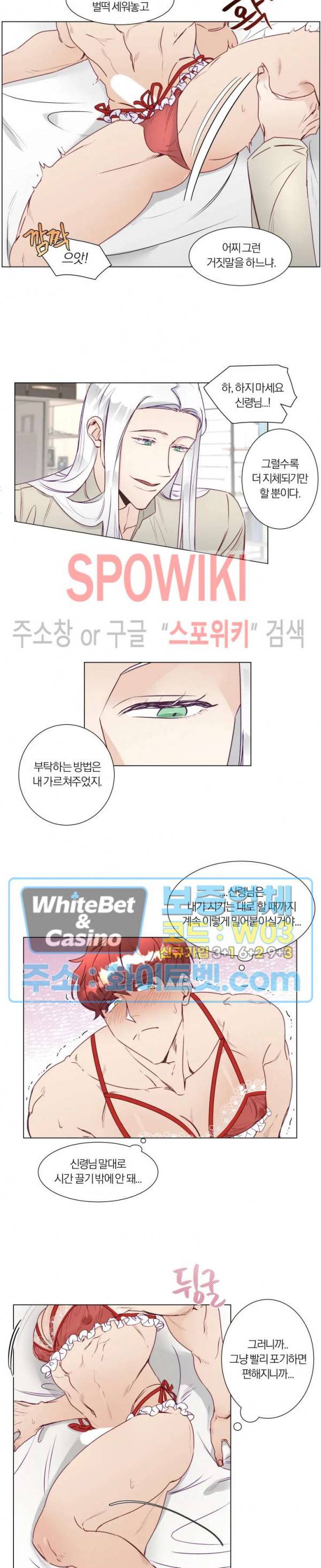 신령님의 S는 사디스트의 S? 9화 10