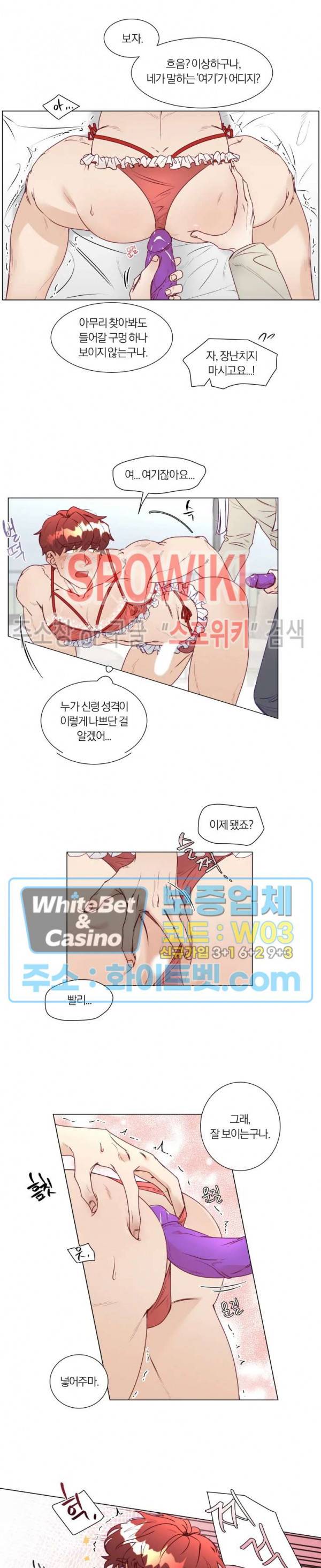 신령님의 S는 사디스트의 S? 9화 12