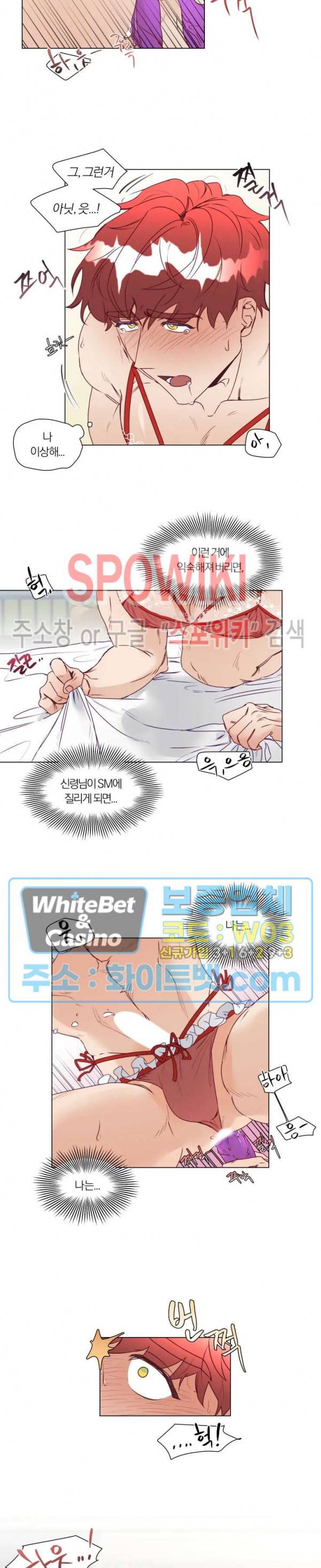 신령님의 S는 사디스트의 S? 9화 14