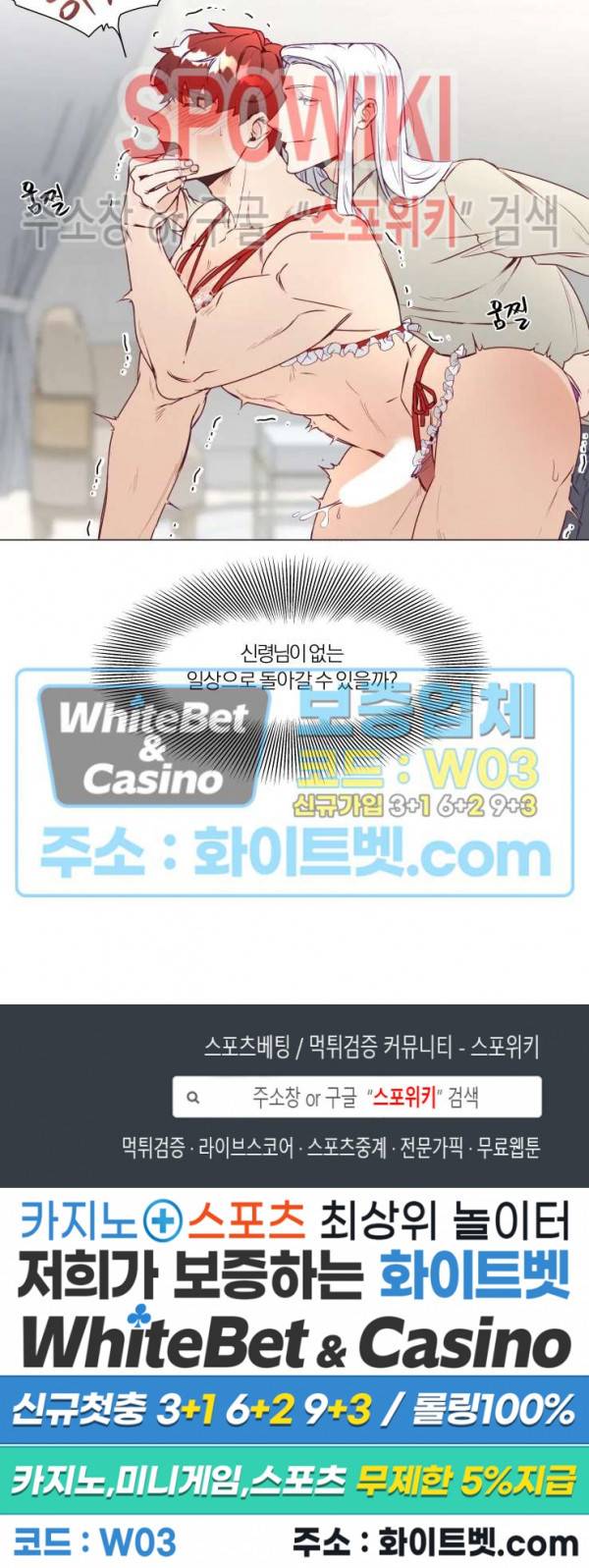 신령님의 S는 사디스트의 S? 9화 15