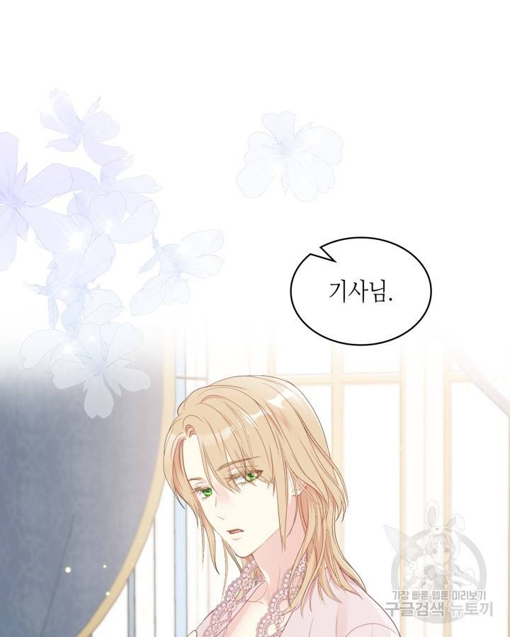 사실, 그들은 오직 그녀만을 기억하고 있었습니다 69화 13