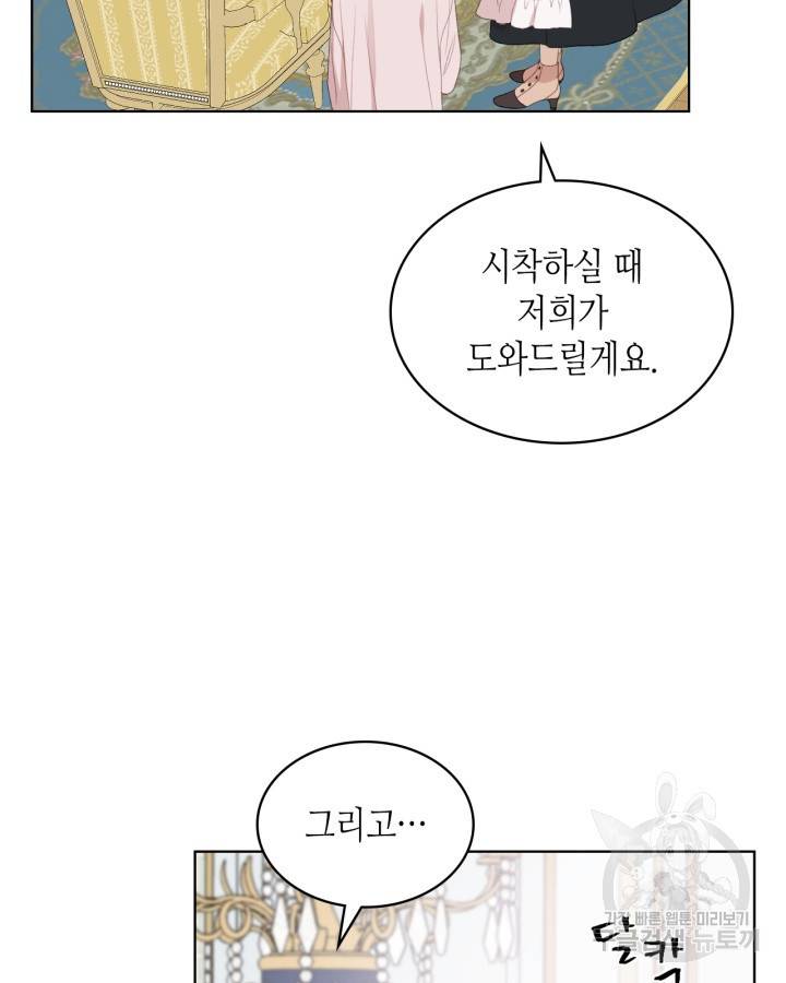 사실, 그들은 오직 그녀만을 기억하고 있었습니다 69화 17