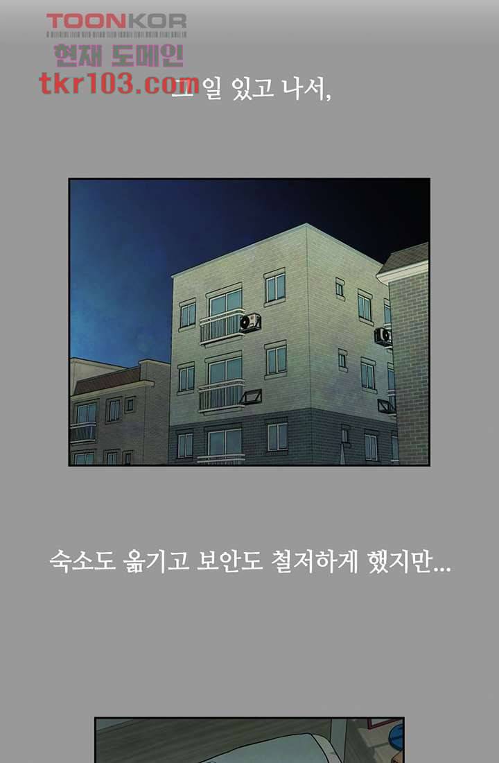 사생 31화 2