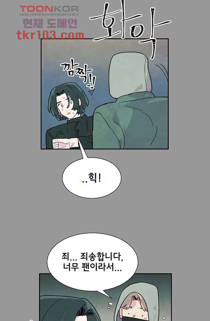 사생 31화 10