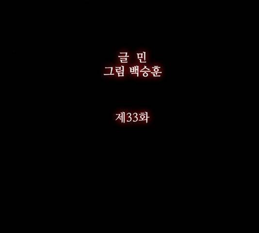 블러드레인2:천외천 33화 10