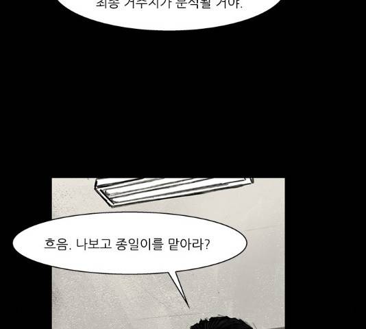 블러드레인2:천외천 33화 23