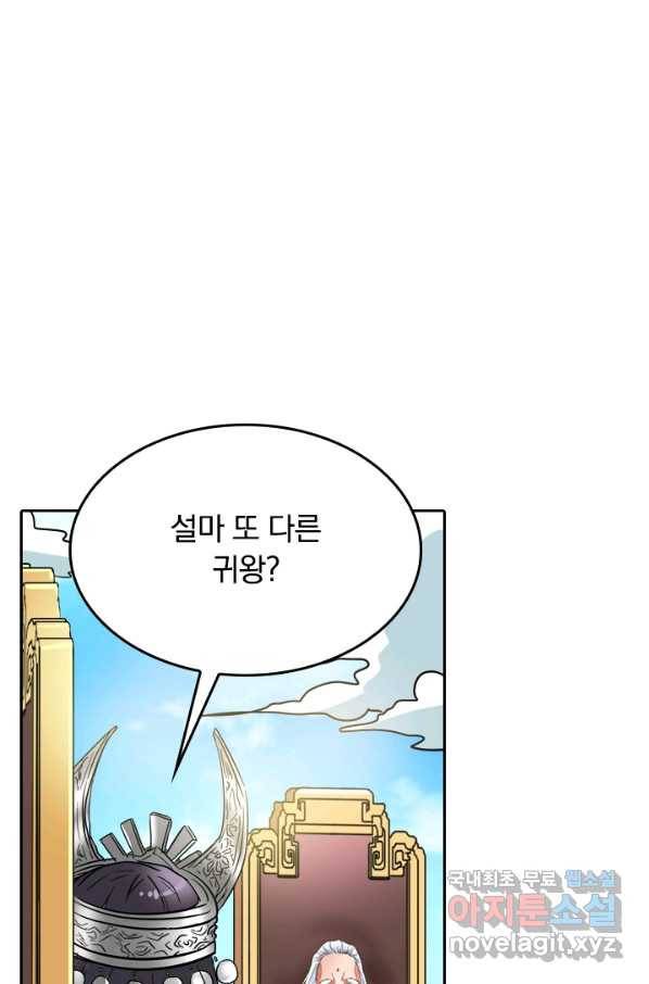 귀신을 쫓는 사나이 140화 1