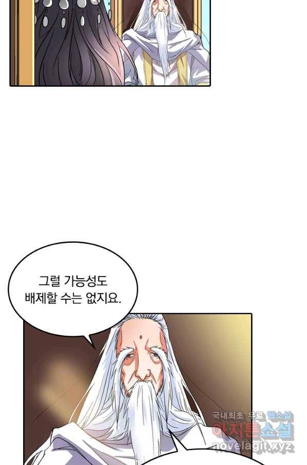 귀신을 쫓는 사나이 140화 2