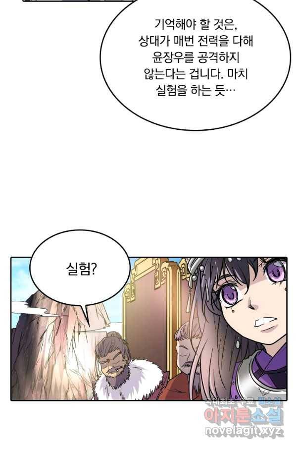귀신을 쫓는 사나이 140화 3