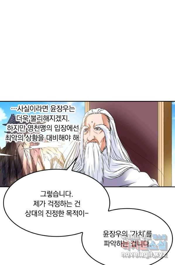 귀신을 쫓는 사나이 140화 4