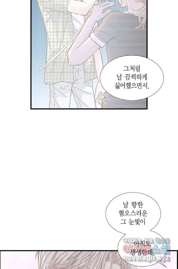 사랑이 아니다  81화 8
