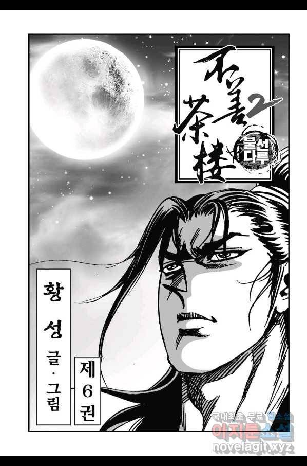 불선다루 62화 2